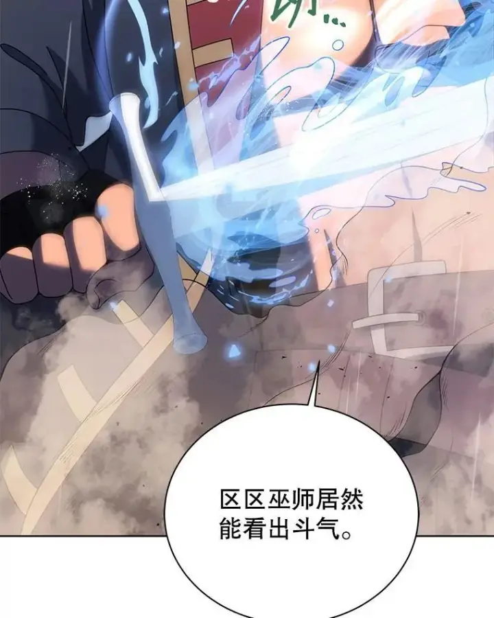 《死灵术师学院的召唤天才》93.斗气用户图64