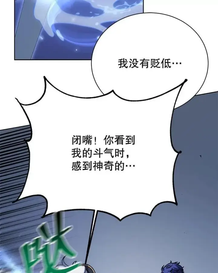 《死灵术师学院的召唤天才》93.斗气用户图70