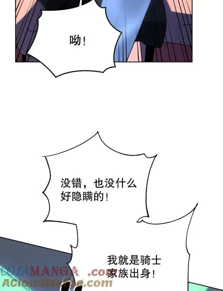 《死灵术师学院的召唤天才》93.斗气用户图77
