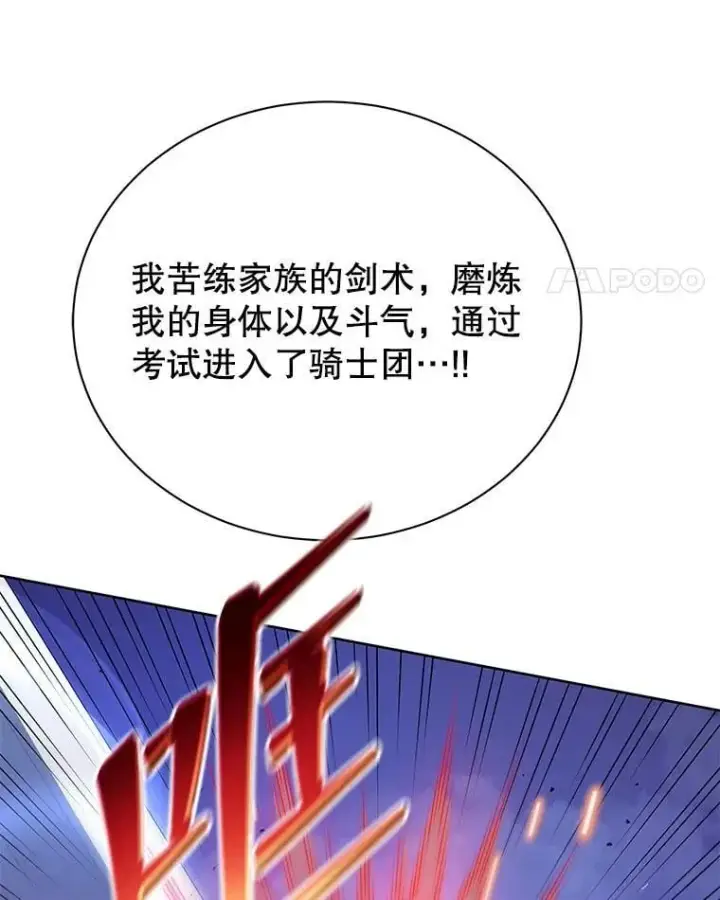 《死灵术师学院的召唤天才》93.斗气用户图82