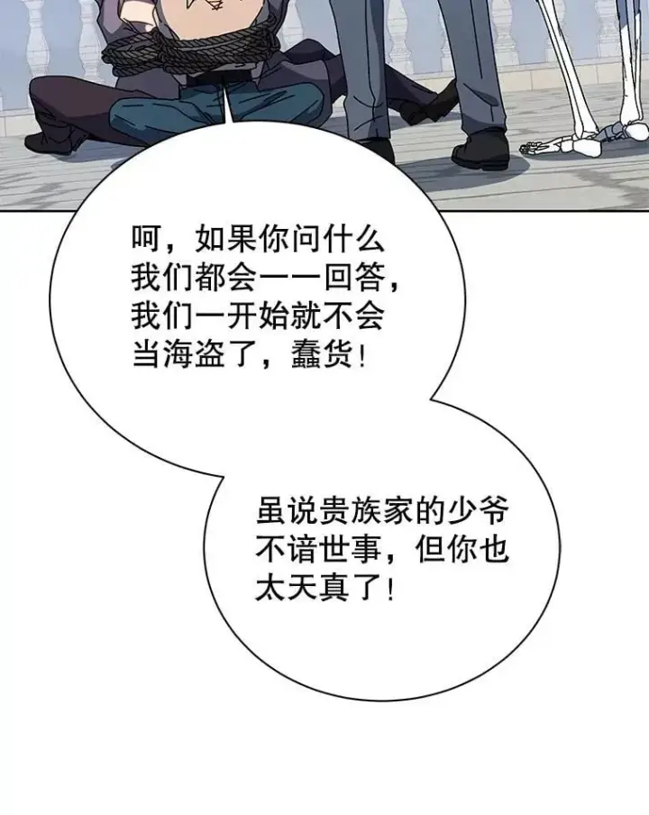 《死灵术师学院的召唤天才》94.为什么背叛图10