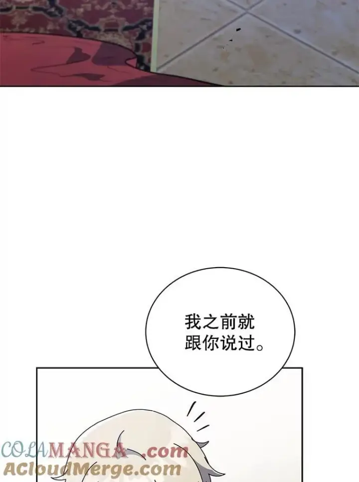 《死灵术师学院的召唤天才》94.为什么背叛图101
