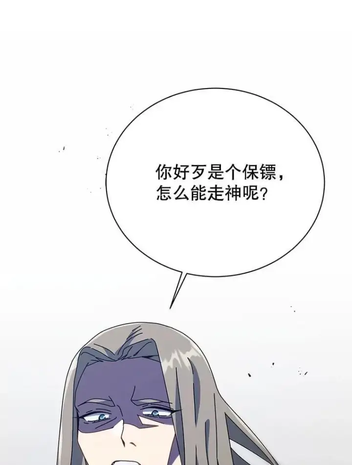《死灵术师学院的召唤天才》94.为什么背叛图103