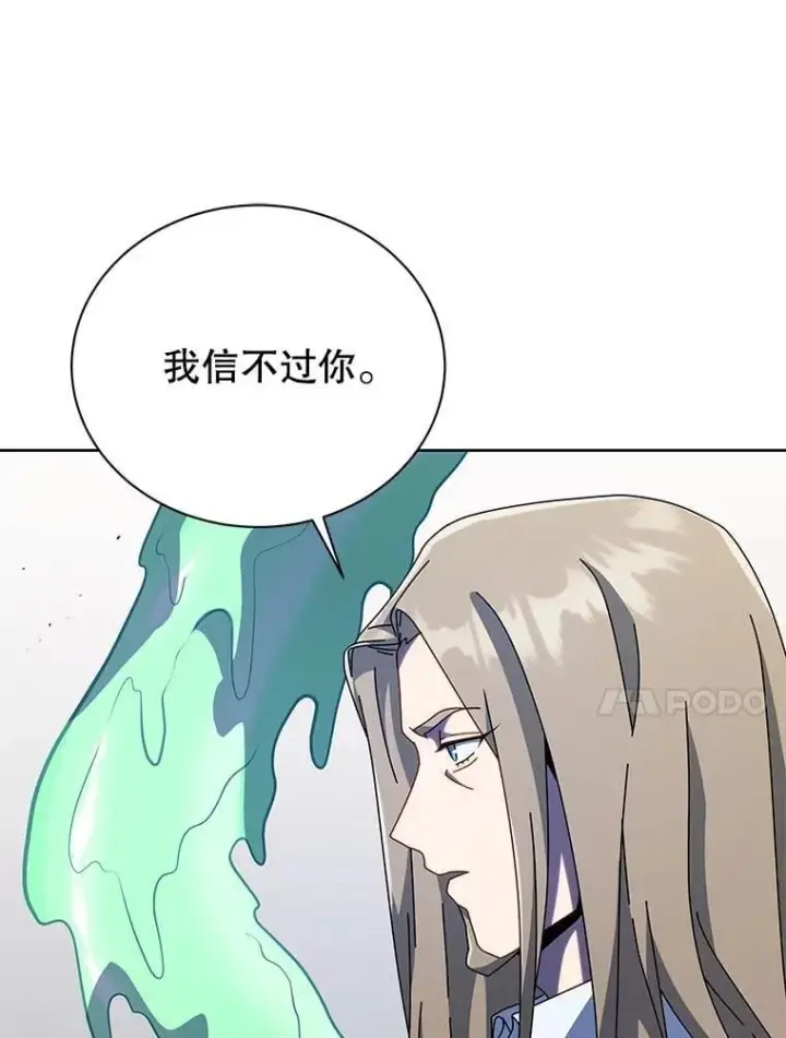 《死灵术师学院的召唤天才》94.为什么背叛图111