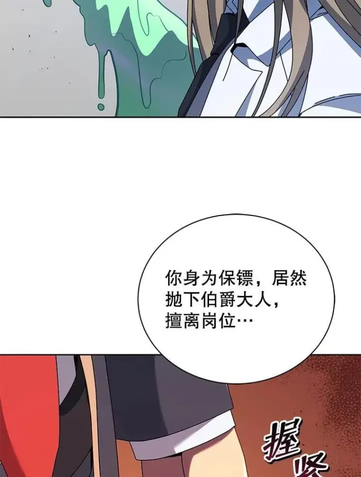 《死灵术师学院的召唤天才》94.为什么背叛图112