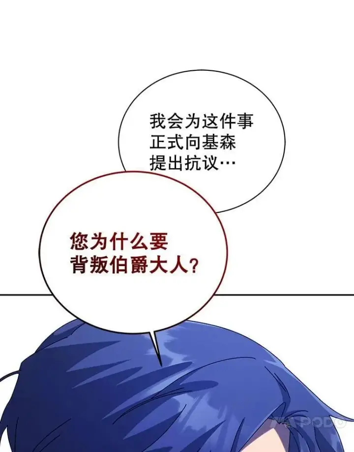 《死灵术师学院的召唤天才》94.为什么背叛图114