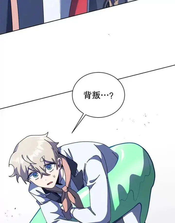 《死灵术师学院的召唤天才》94.为什么背叛图116
