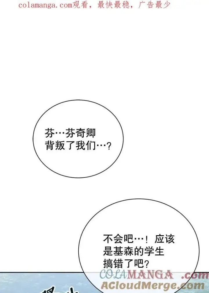 《死灵术师学院的召唤天才》94.为什么背叛图123