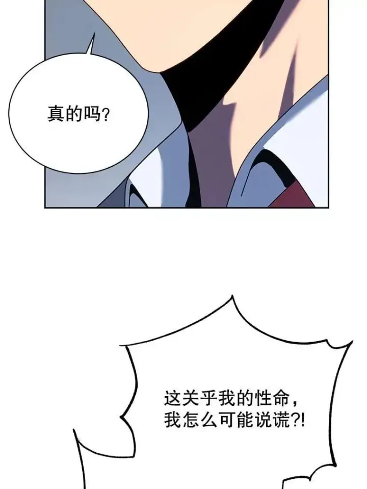 《死灵术师学院的召唤天才》94.为什么背叛图28