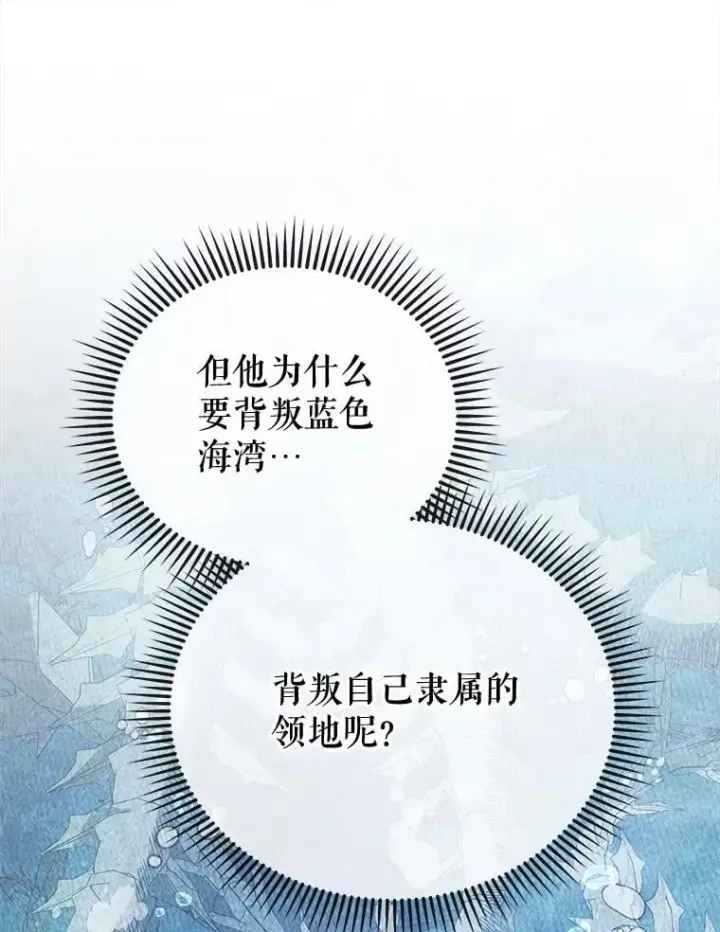 《死灵术师学院的召唤天才》94.为什么背叛图32