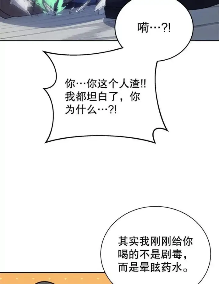 《死灵术师学院的召唤天才》94.为什么背叛图38