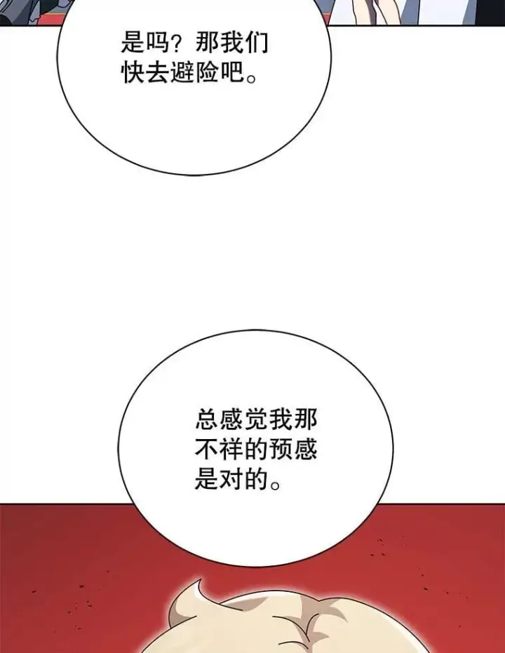 《死灵术师学院的召唤天才》94.为什么背叛图62