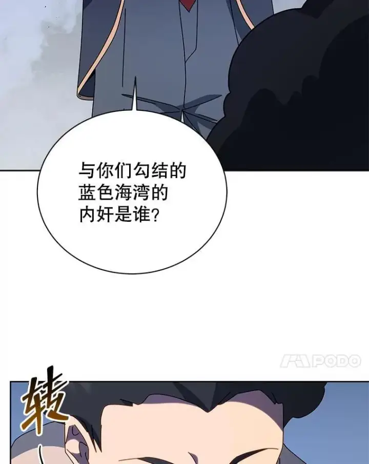 《死灵术师学院的召唤天才》94.为什么背叛图7