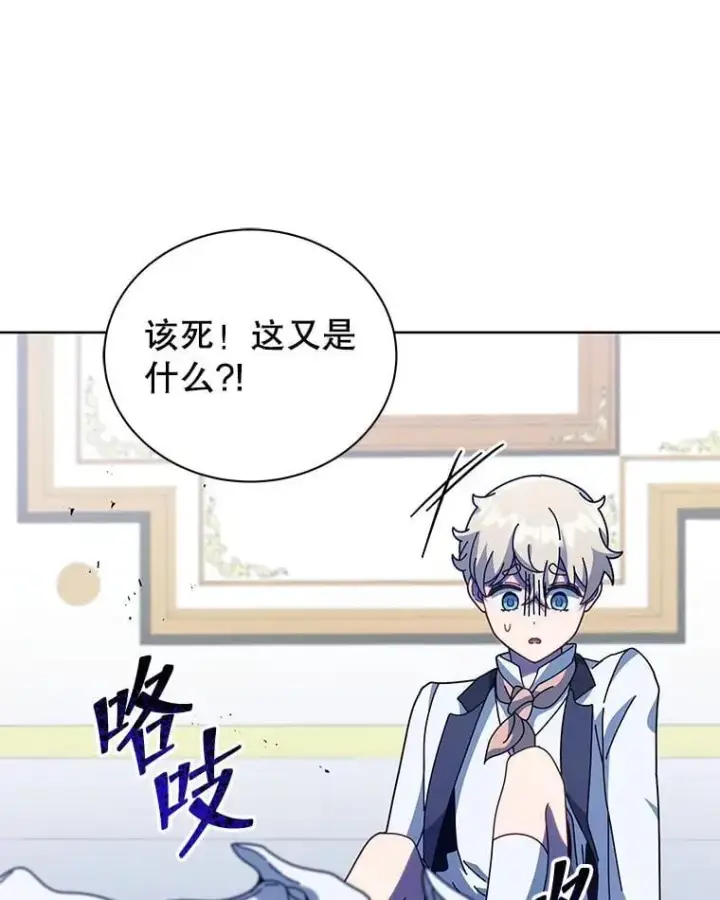 《死灵术师学院的召唤天才》94.为什么背叛图80