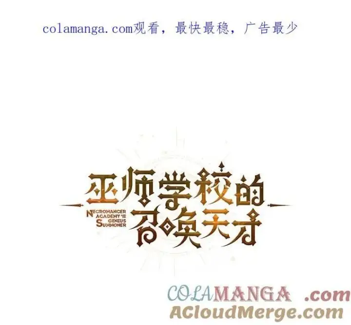 《死灵术师学院的召唤天才》95.万恶之源图122