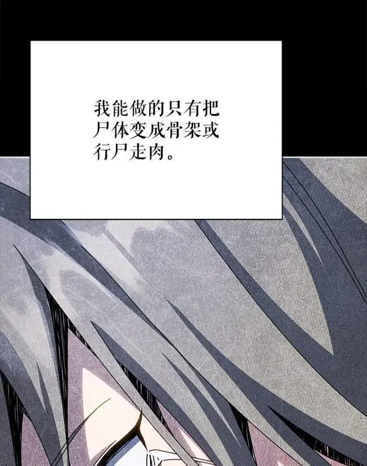 《死灵术师学院的召唤天才》95.万恶之源图66