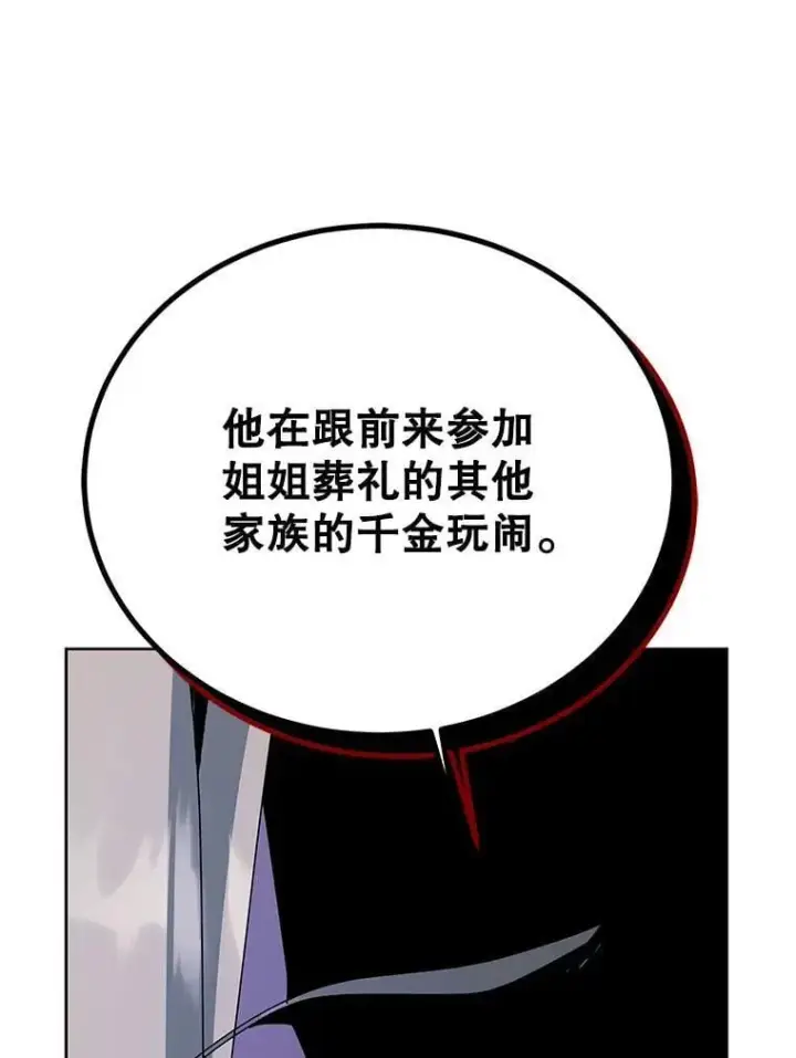 《死灵术师学院的召唤天才》95.万恶之源图70