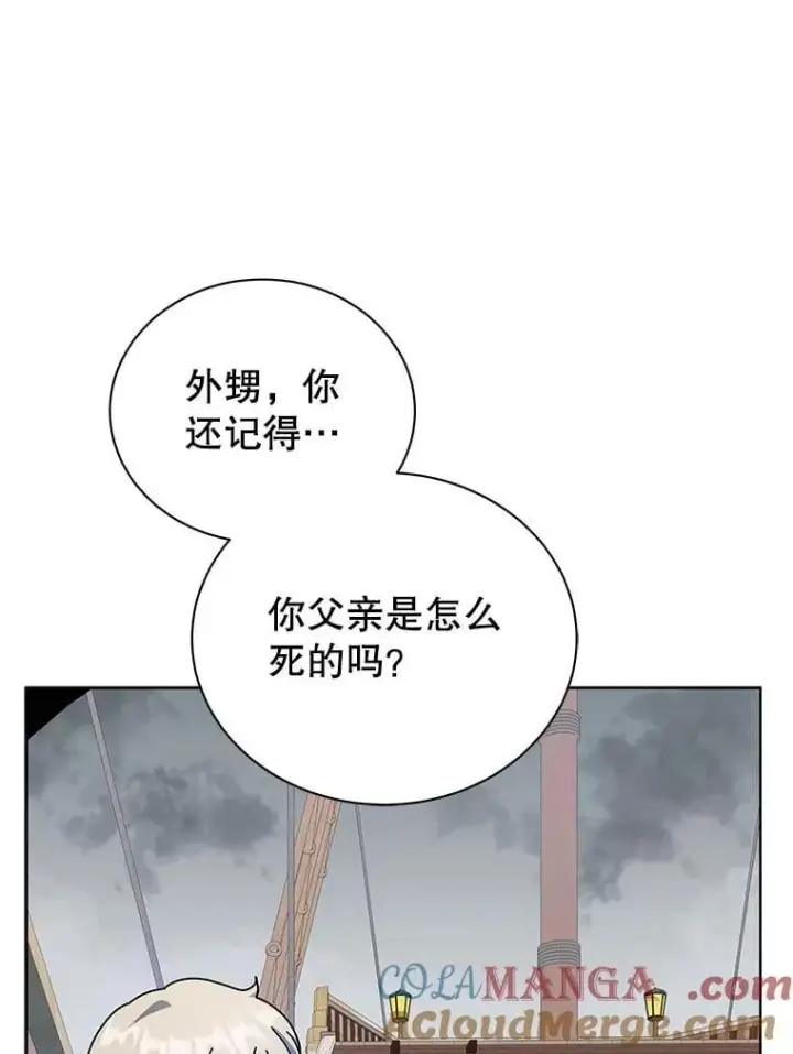 《死灵术师学院的召唤天才》95.万恶之源图77