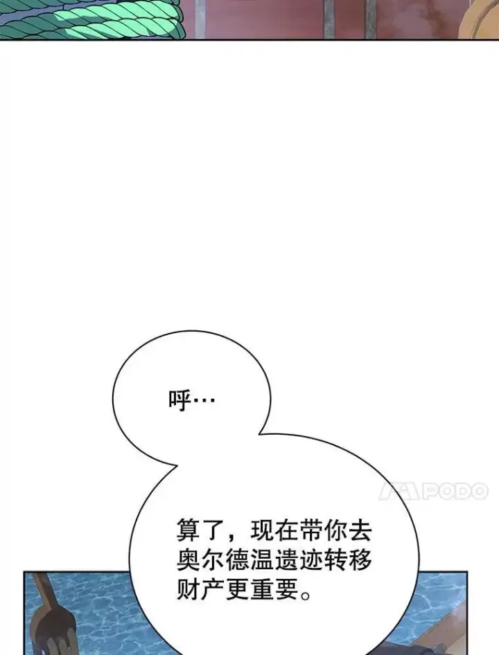 《死灵术师学院的召唤天才》95.万恶之源图94