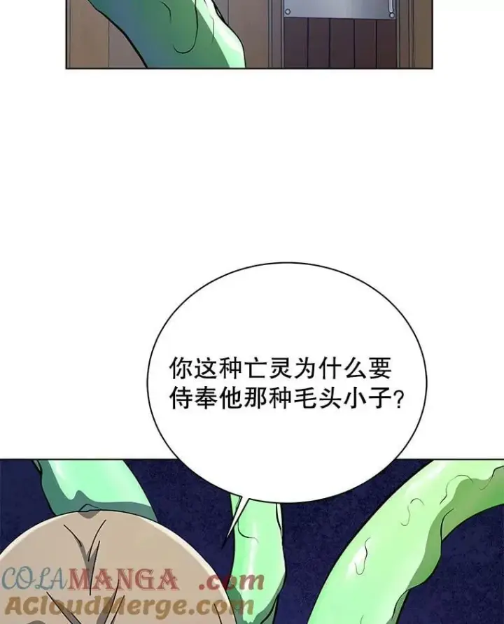 《死灵术师学院的召唤天才》96.穿上我图101