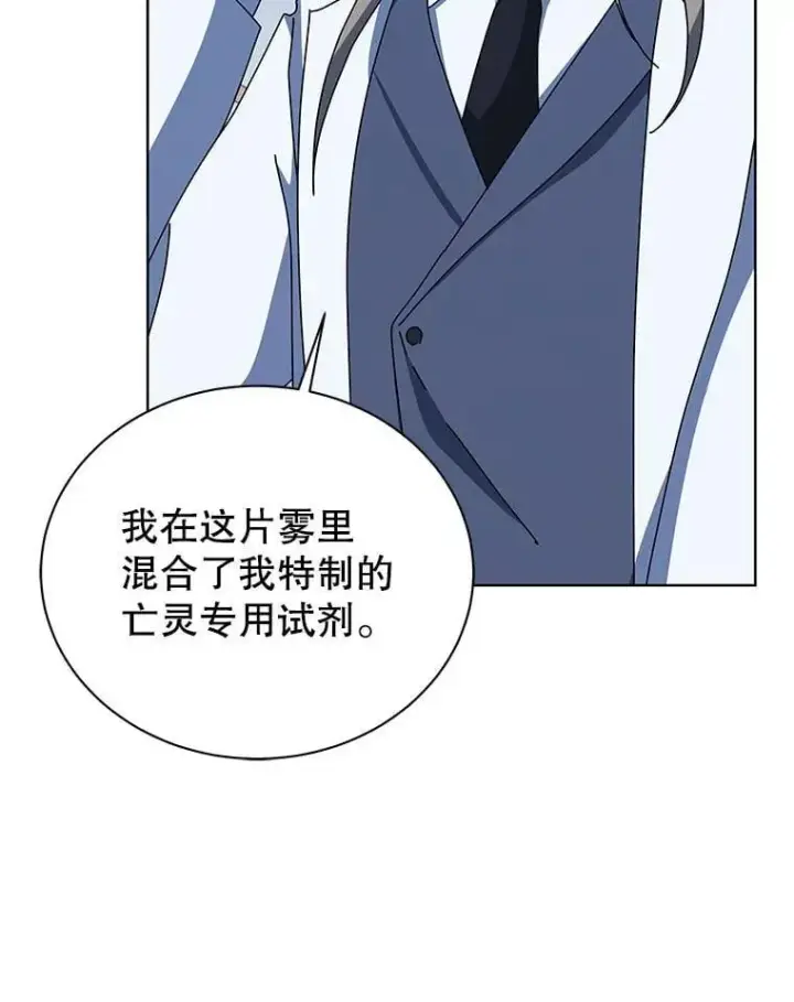 《死灵术师学院的召唤天才》96.穿上我图40