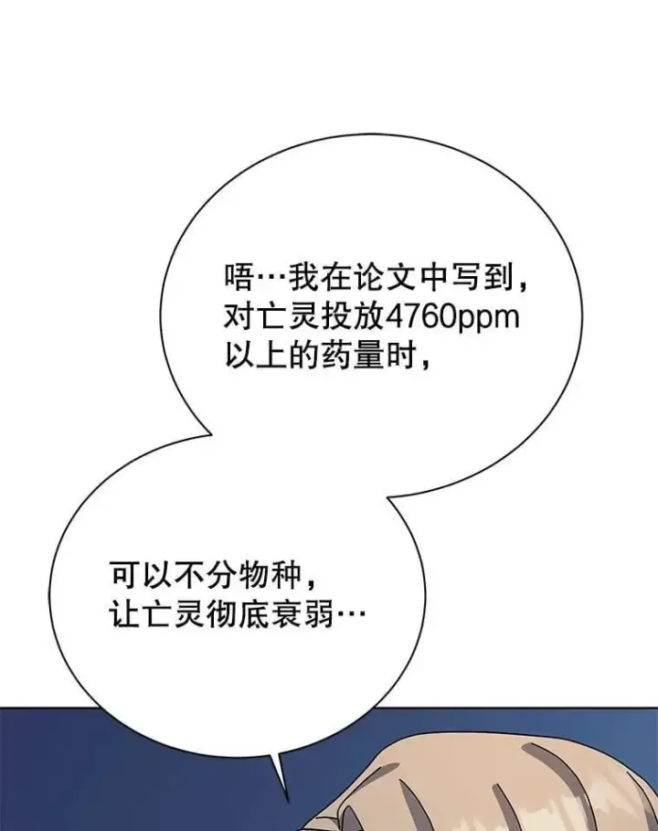 《死灵术师学院的召唤天才》96.穿上我图43