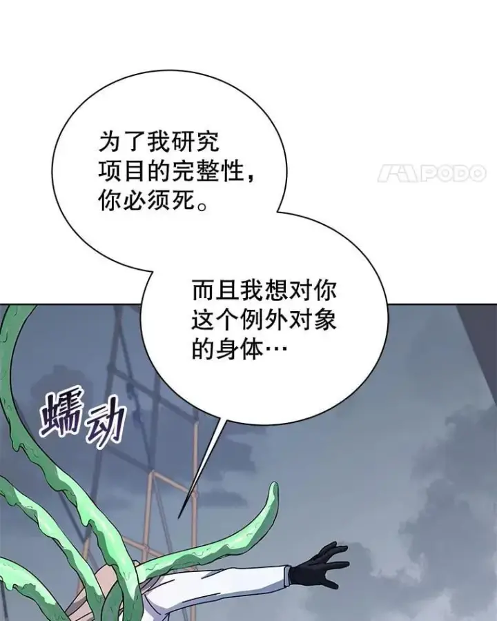 《死灵术师学院的召唤天才》96.穿上我图48