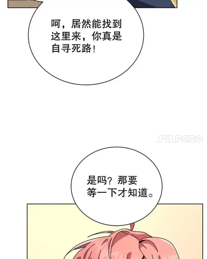 《死灵术师学院的召唤天才》96.穿上我图58