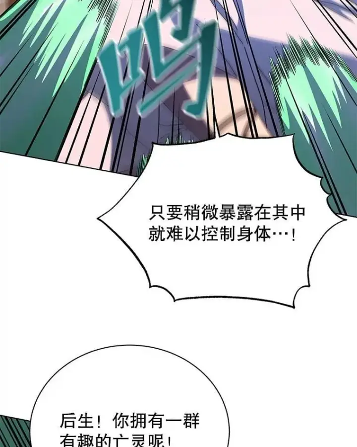 《死灵术师学院的召唤天才》96.穿上我图67