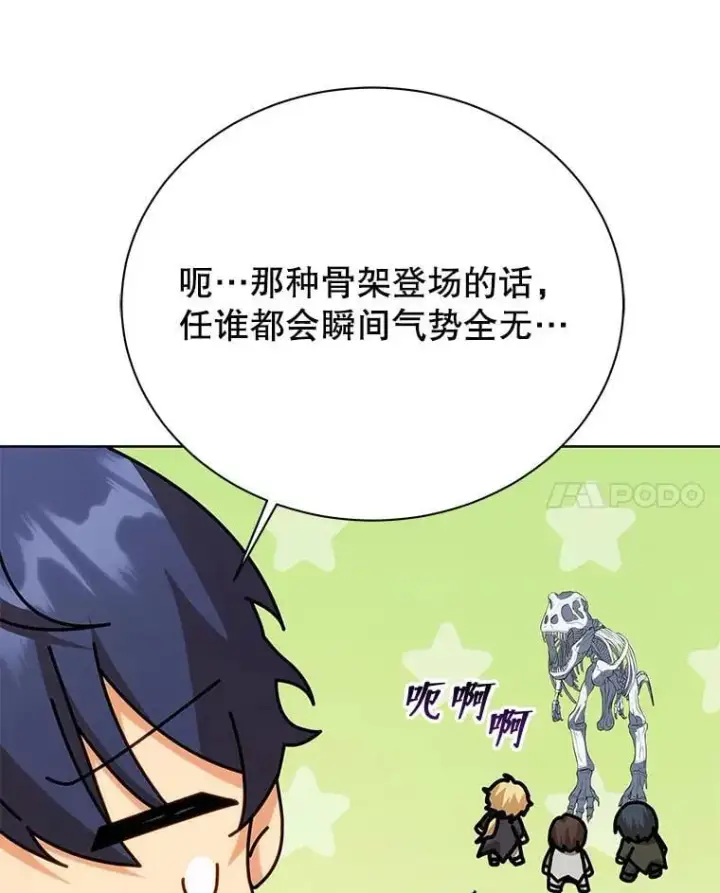 《死灵术师学院的召唤天才》89.前辈图30