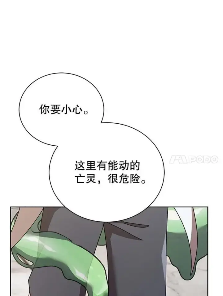 《死灵术师学院的召唤天才》89.前辈图51
