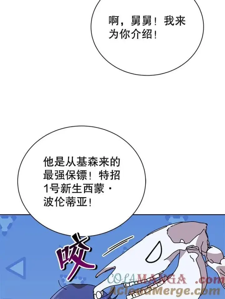 《死灵术师学院的召唤天才》89.前辈图53