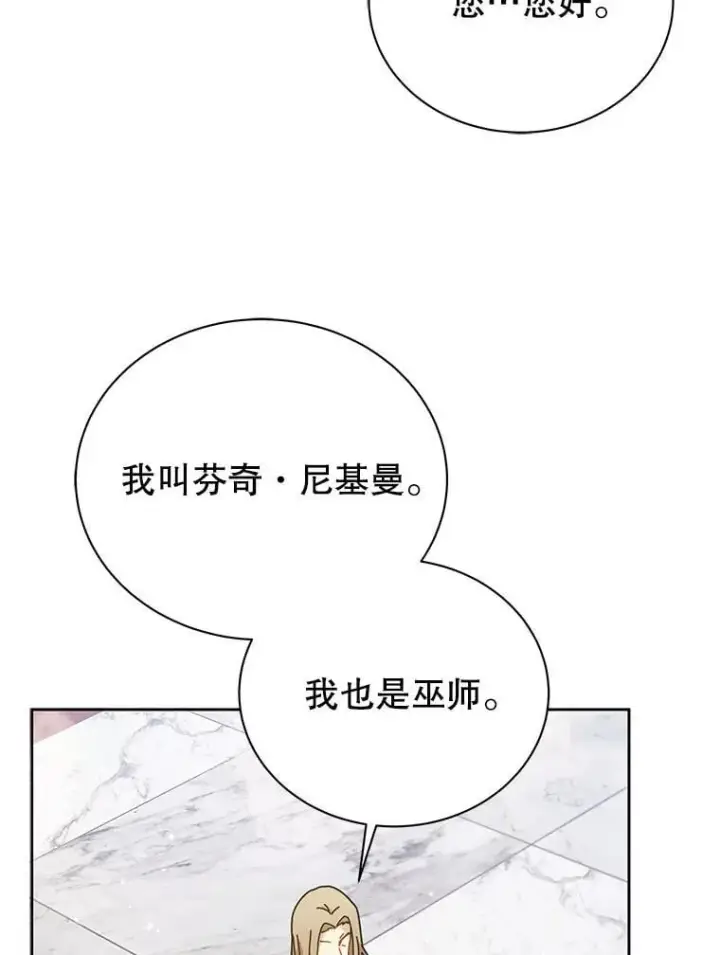《死灵术师学院的召唤天才》89.前辈图55