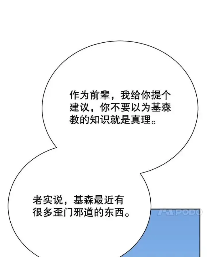 《死灵术师学院的召唤天才》89.前辈图70