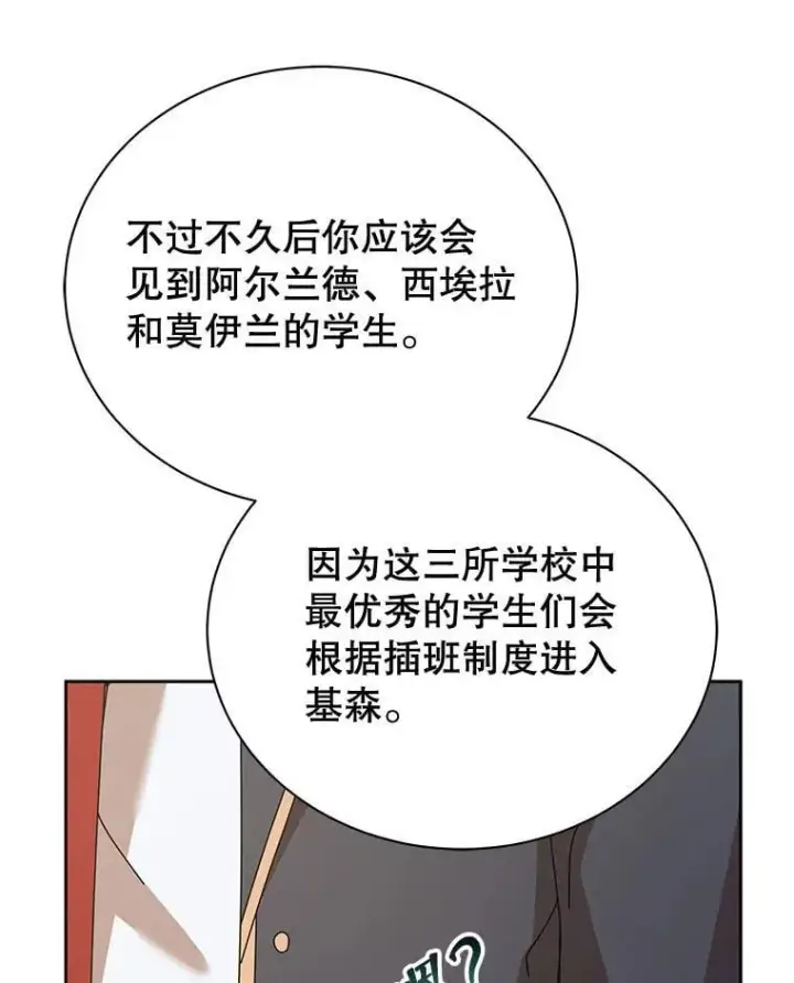 《死灵术师学院的召唤天才》89.前辈图78