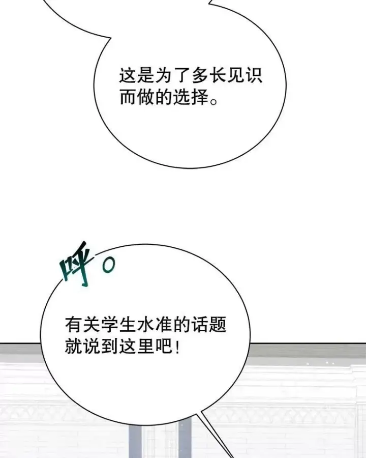 《死灵术师学院的召唤天才》89.前辈图86