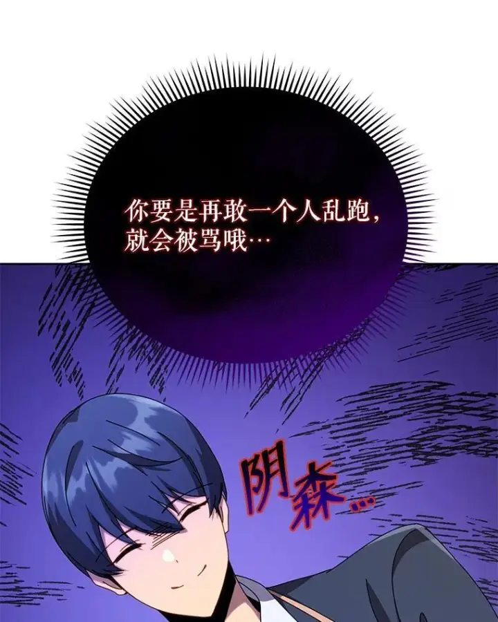 《死灵术师学院的召唤天才》89.前辈图92
