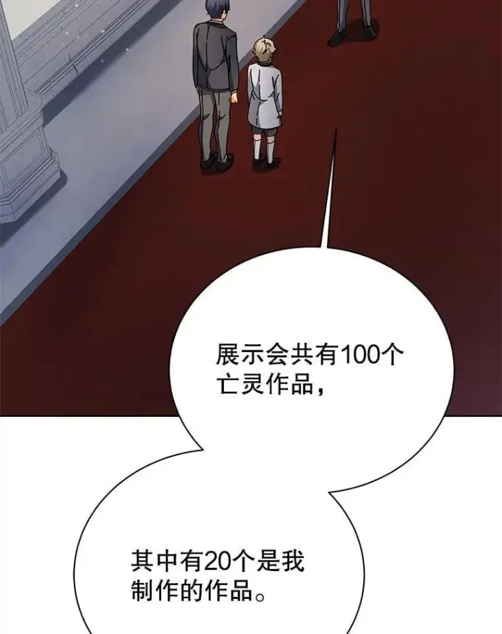 《死灵术师学院的召唤天才》89.前辈图96