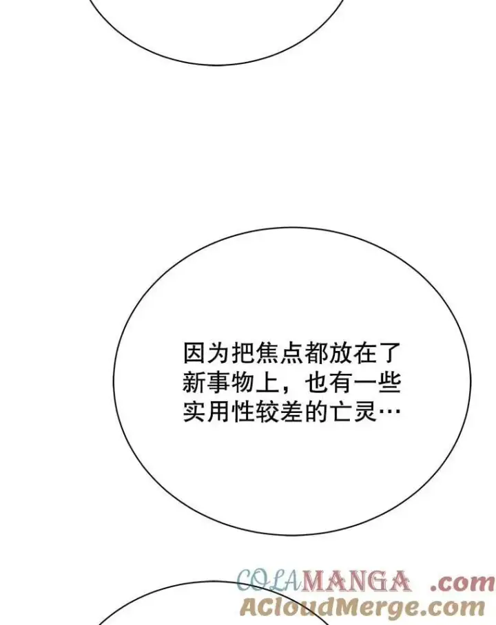 《死灵术师学院的召唤天才》89.前辈图97