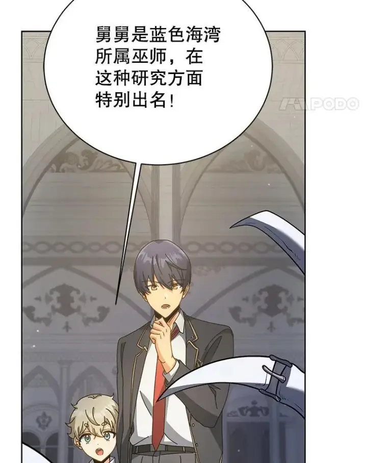 《死灵术师学院的召唤天才》89.前辈图98