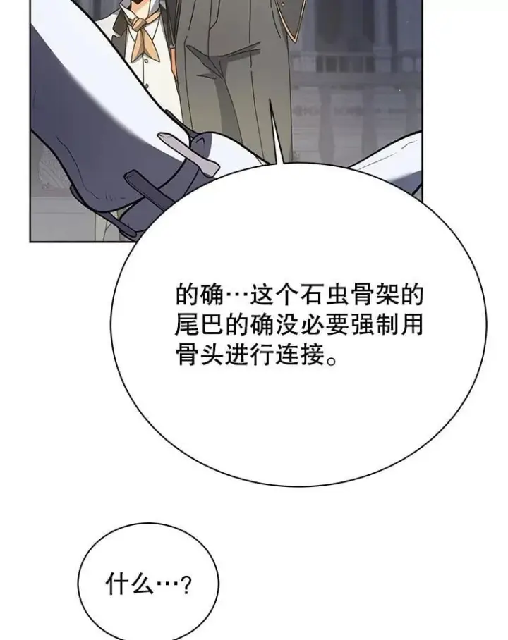《死灵术师学院的召唤天才》89.前辈图99
