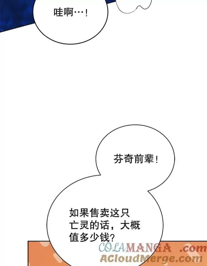 《死灵术师学院的召唤天才》90.阴谋图17