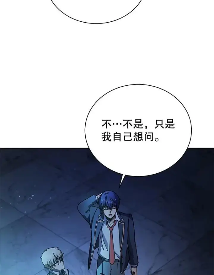《死灵术师学院的召唤天才》90.阴谋图19