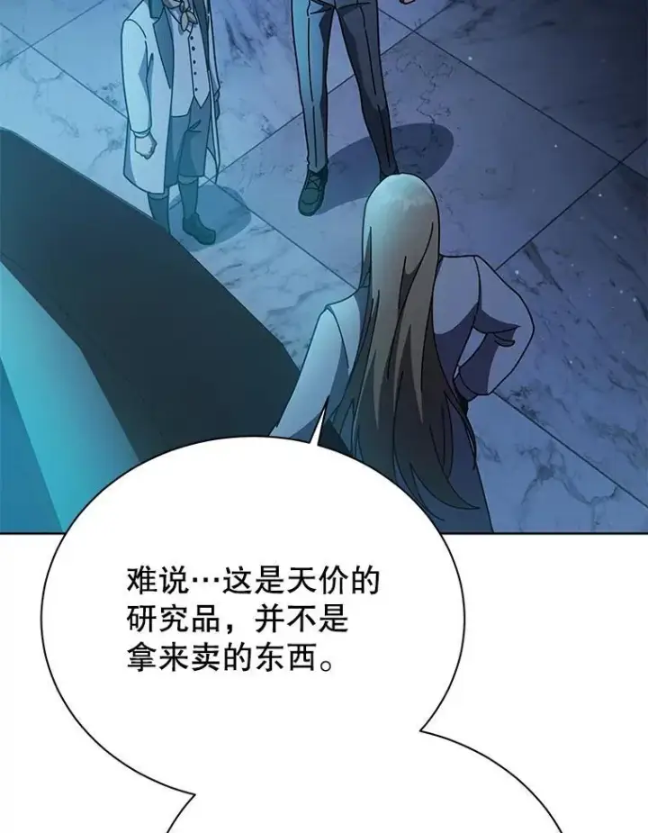 《死灵术师学院的召唤天才》90.阴谋图20