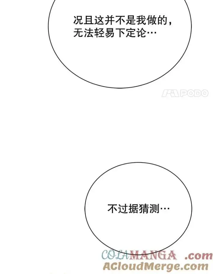 《死灵术师学院的召唤天才》90.阴谋图21