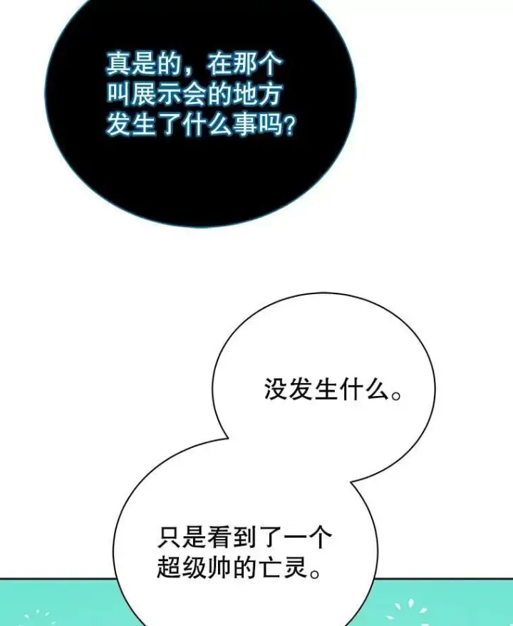 《死灵术师学院的召唤天才》90.阴谋图30