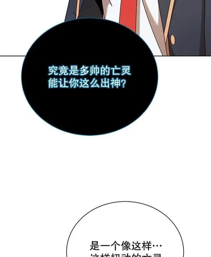 《死灵术师学院的召唤天才》90.阴谋图32