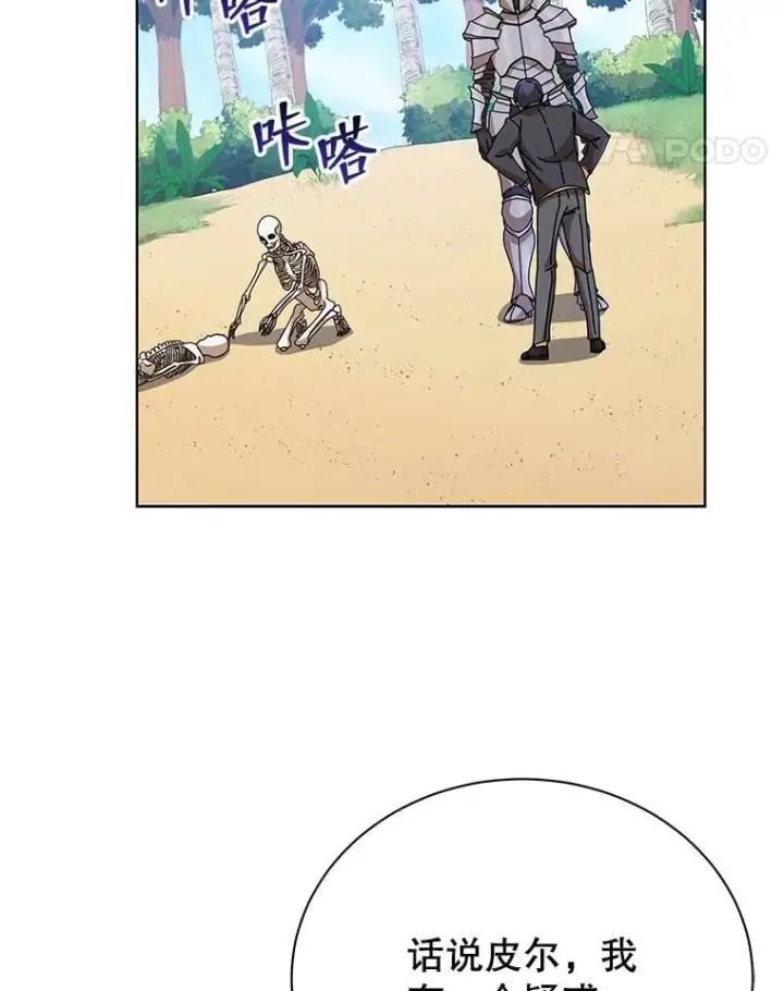 《死灵术师学院的召唤天才》90.阴谋图35