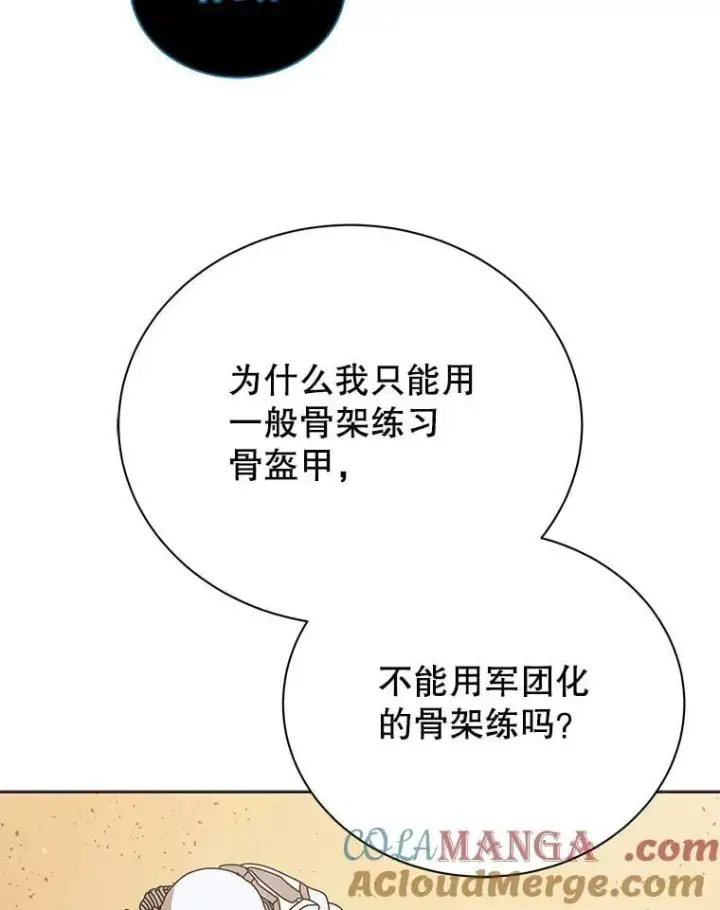 《死灵术师学院的召唤天才》90.阴谋图37