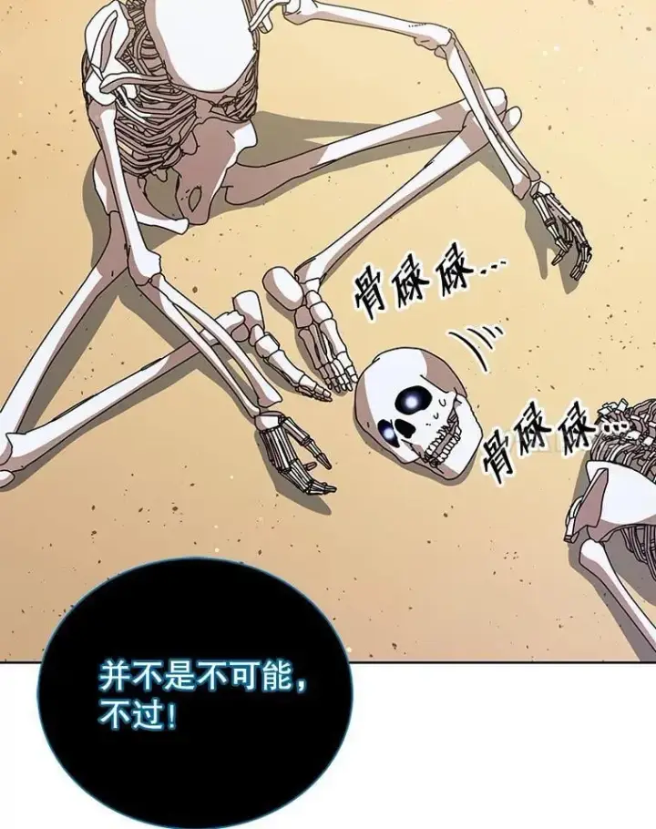 《死灵术师学院的召唤天才》90.阴谋图38